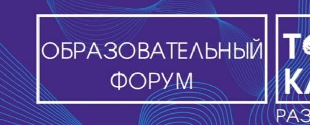 Образовательный форум «Точка Развития» в Подольске