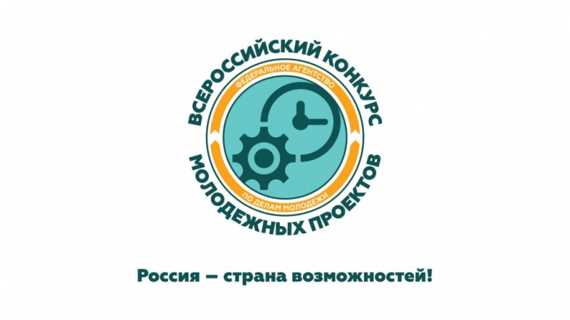 Активисты местного отделения МОО РСМ г.Подольск  стали победителями во Всероссийском конкурсе молодежных проектов