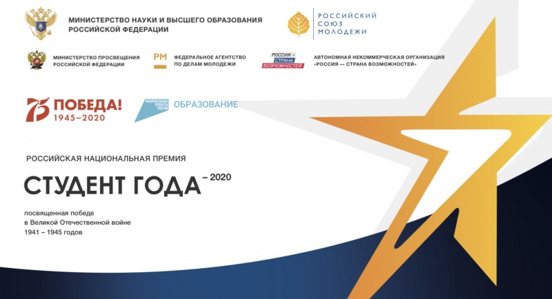 В Московской области подведены итоги премии «Студент года 2020»